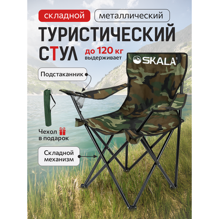 Стул Рыжий кот Камуфляж