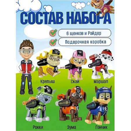 Игровой набор ТОТОША Щенячий патруль 7 героев