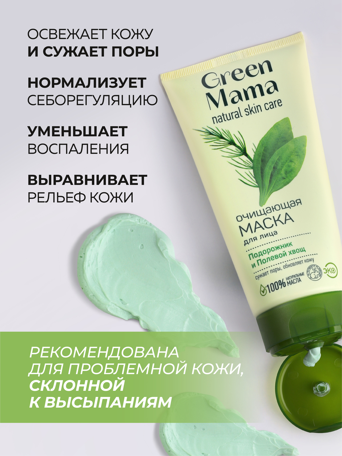 Маска Green Mama для лица очищающая сужение пор 170 мл 1 шт. - фото 2