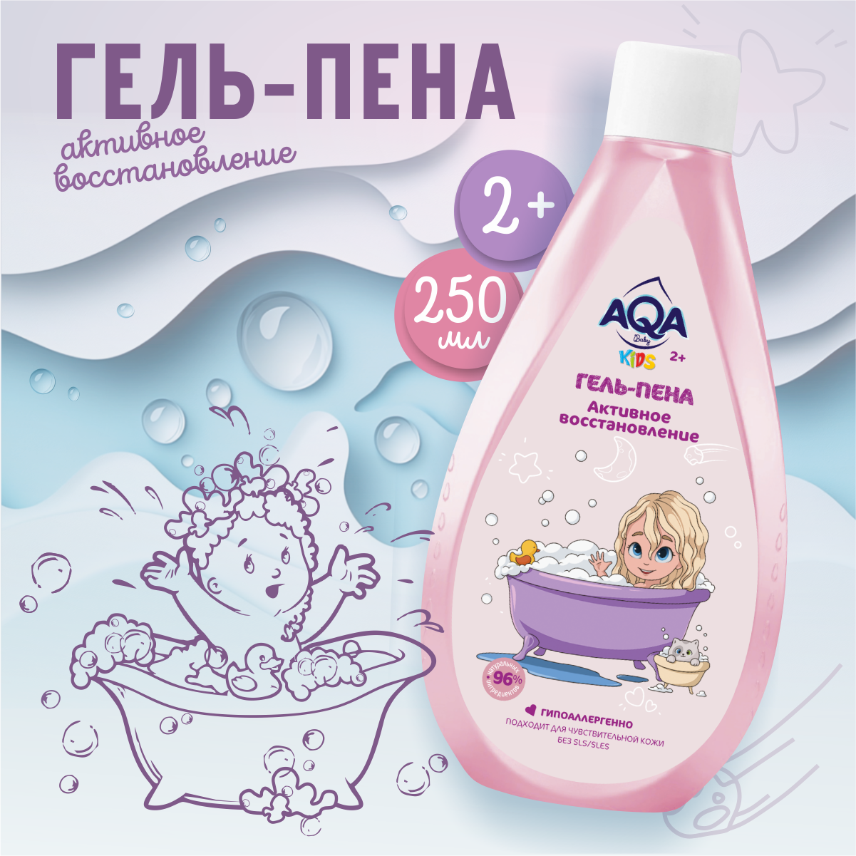 Гель-пена AQA baby Активное восстановление 250 мл - фото 2