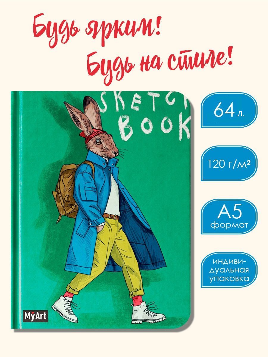 Скетчбук Проф-Пресс блокнот На стиле. Заяц. А5 64 лист. 1 шт. - фото 2
