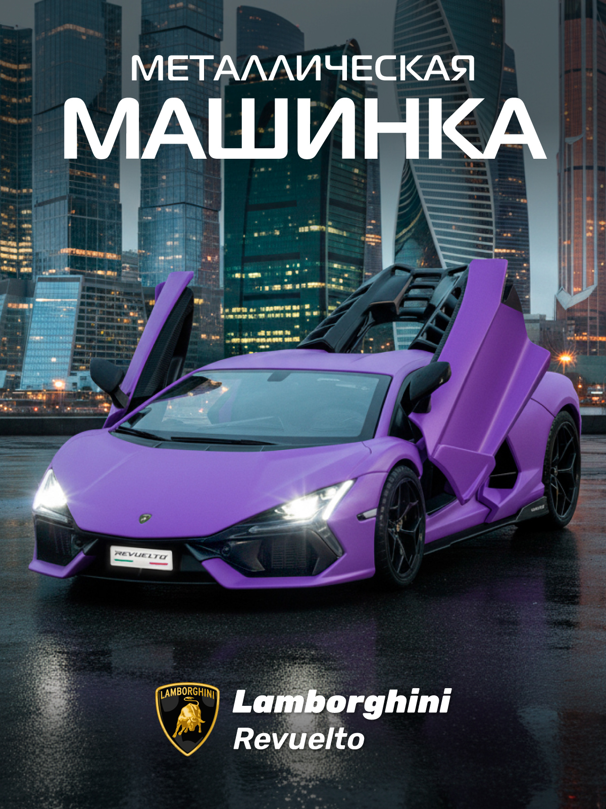 Автомобиль АВТОпанорама Lamborghini Revuelto 1:32 JB1251733 - фото 1