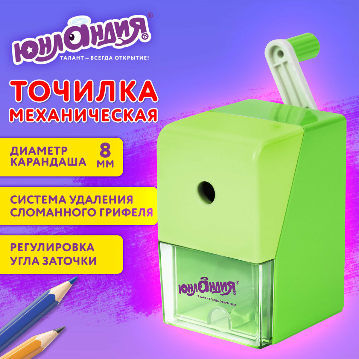 Точилка Юнландия - фото 1
