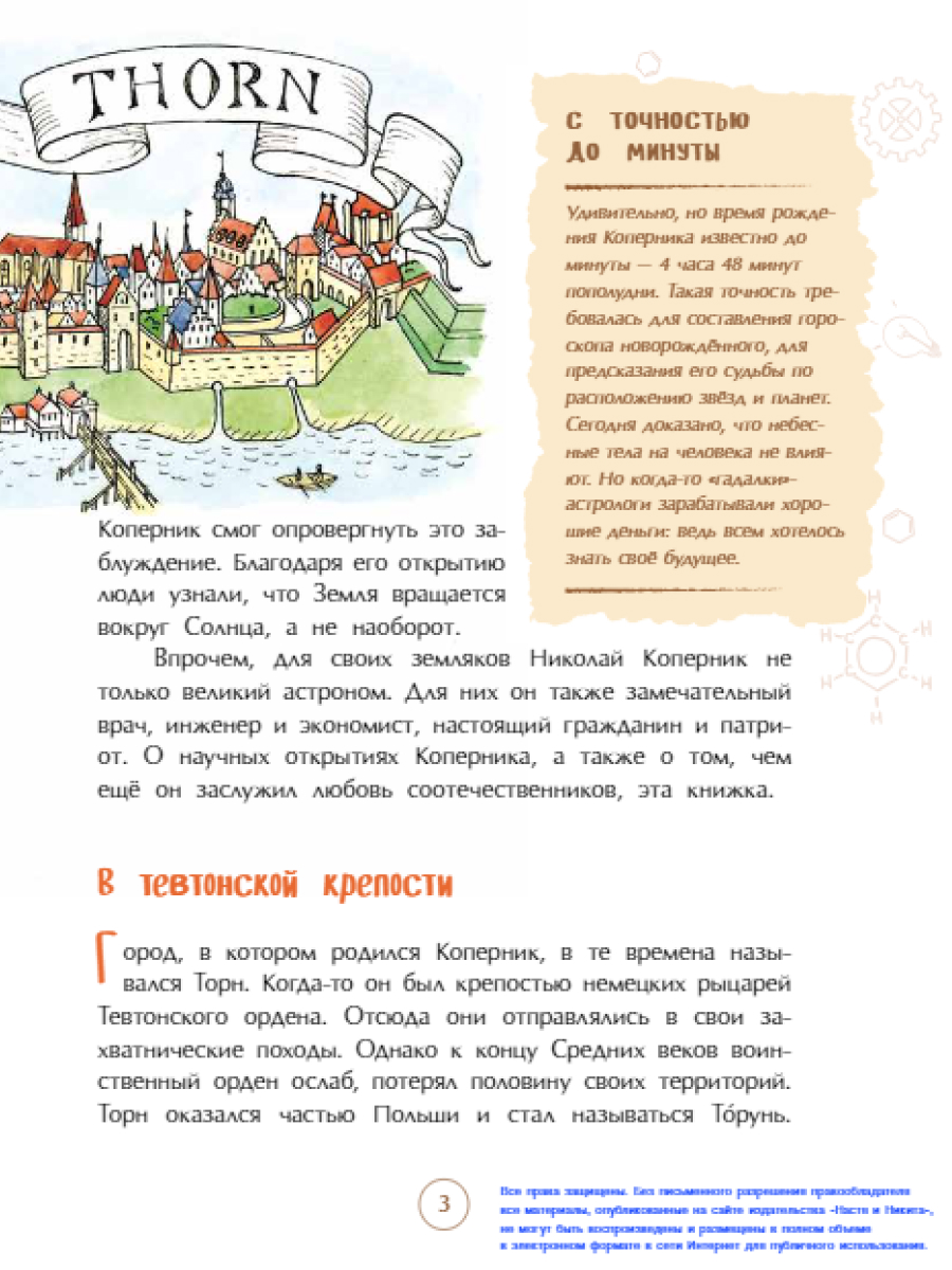 Книга для детей Настя и Никита развитие детей - фото 4