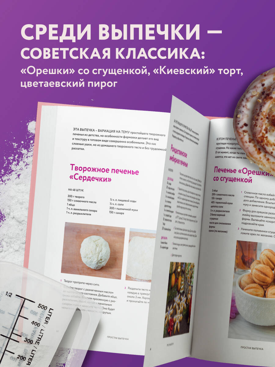 Книга Эксмо Моя домашняя пекарня. Большая книга любимой выпечки - фото 4