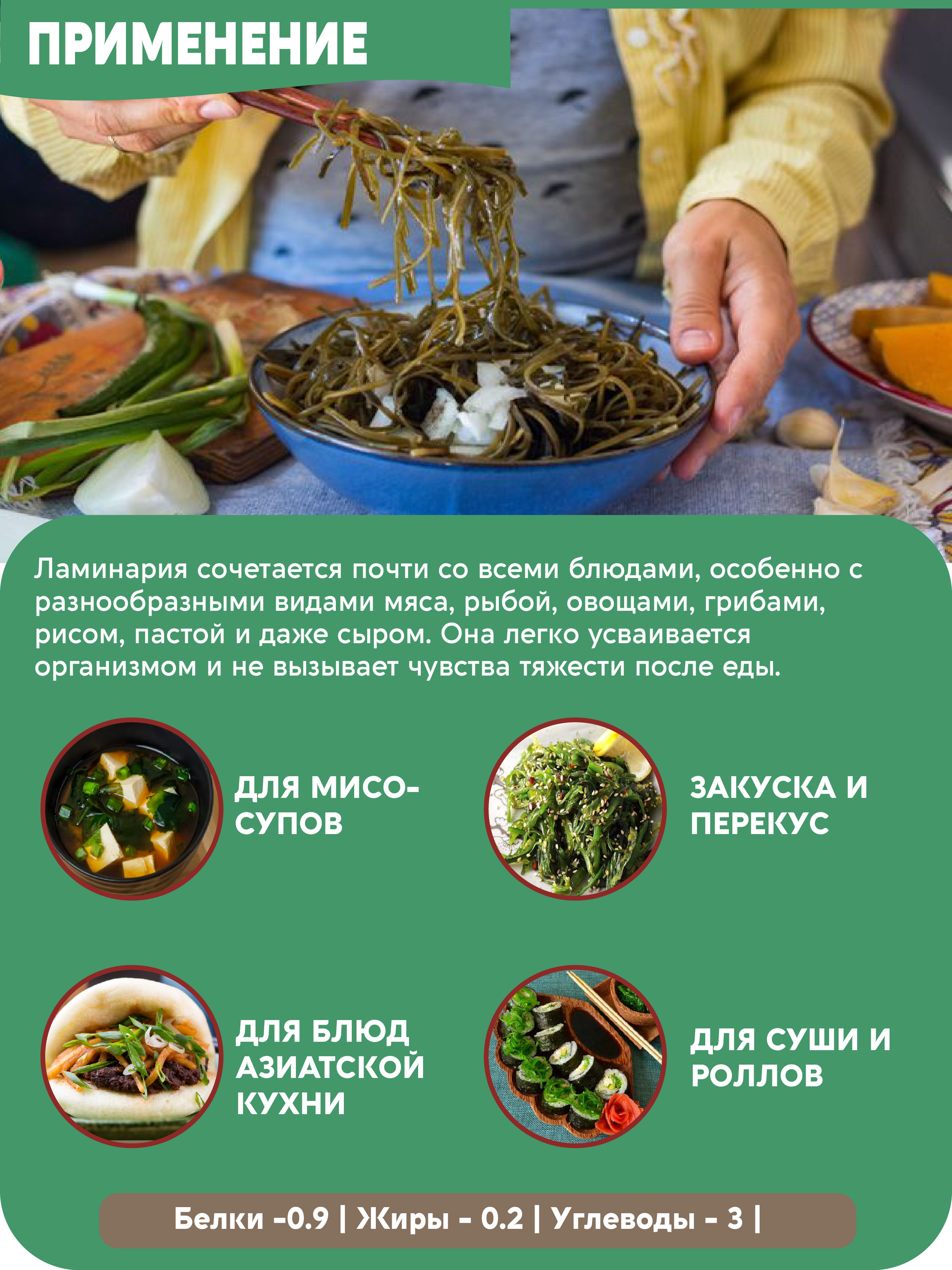 Морская капуста Ламинария Вастэко резаная 1000 г - фото 3