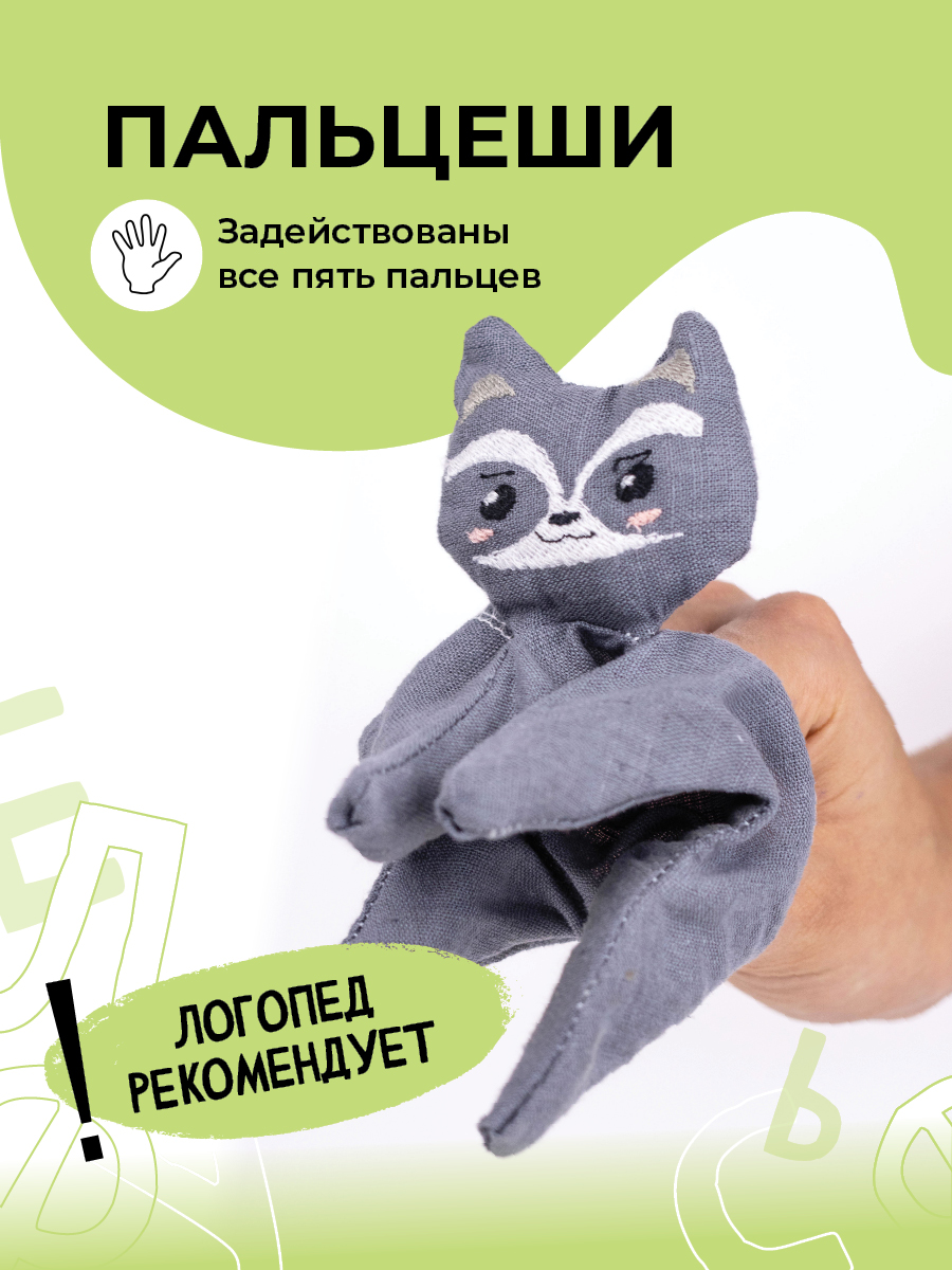Кукольный театр Красота речи Кукла на руку Енот - фото 3