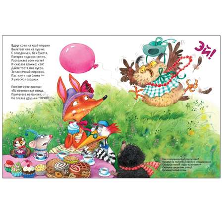 Книга МОЗАИКА kids Лесная школа. Сова и волшебные слова