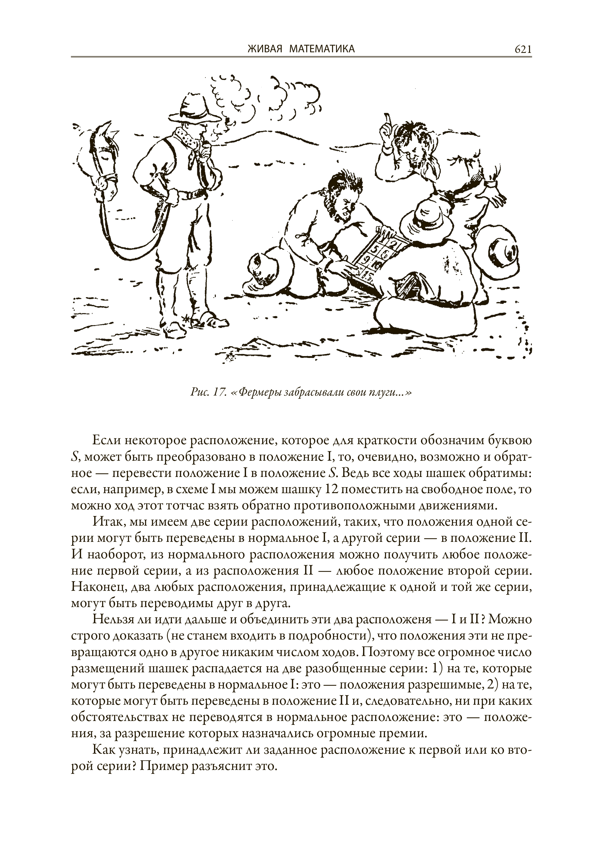 Книга СЗКЭО БМЛ Перельман Занимательная математика - фото 10