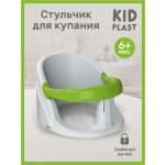 Сиденье для купания KidPlast Aura белый