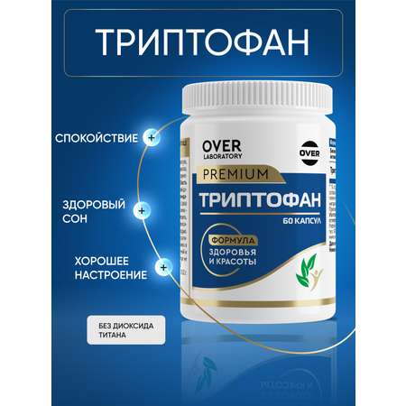 Триптофан 60 капсул OVER Бад для снижения тревоги и раздражительности для улучшения сна и настроения