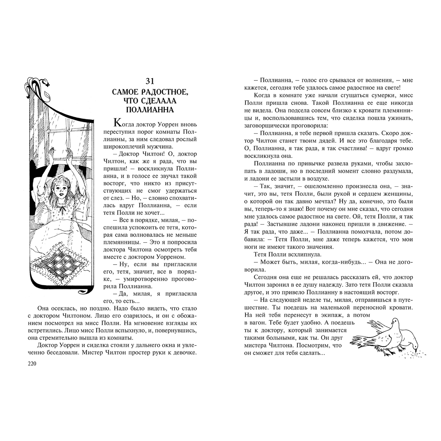 Книга ЭНАС-книга Поллианна. Две повести - фото 4