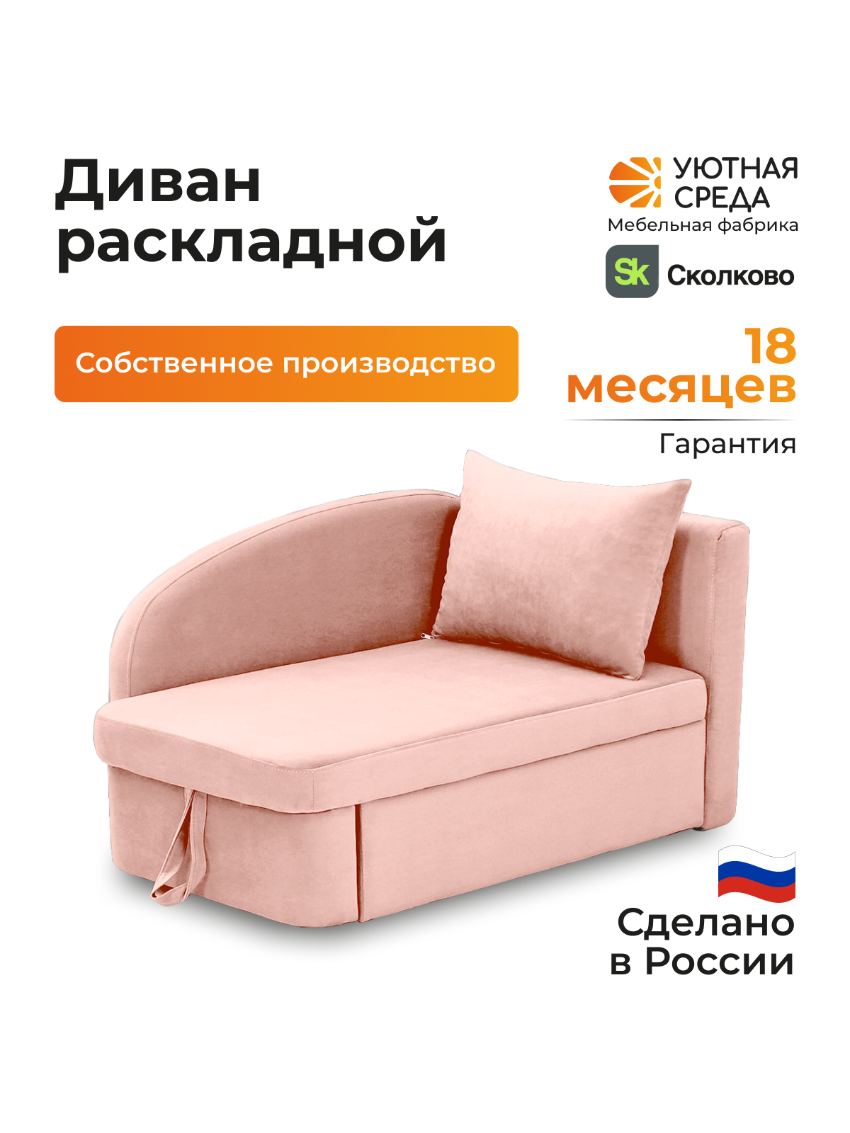 Диван Уютная среда раскладной велюр розовый прав розовый - фото 3