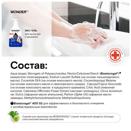 Мыло жидкое WONDER Lab 540 мл