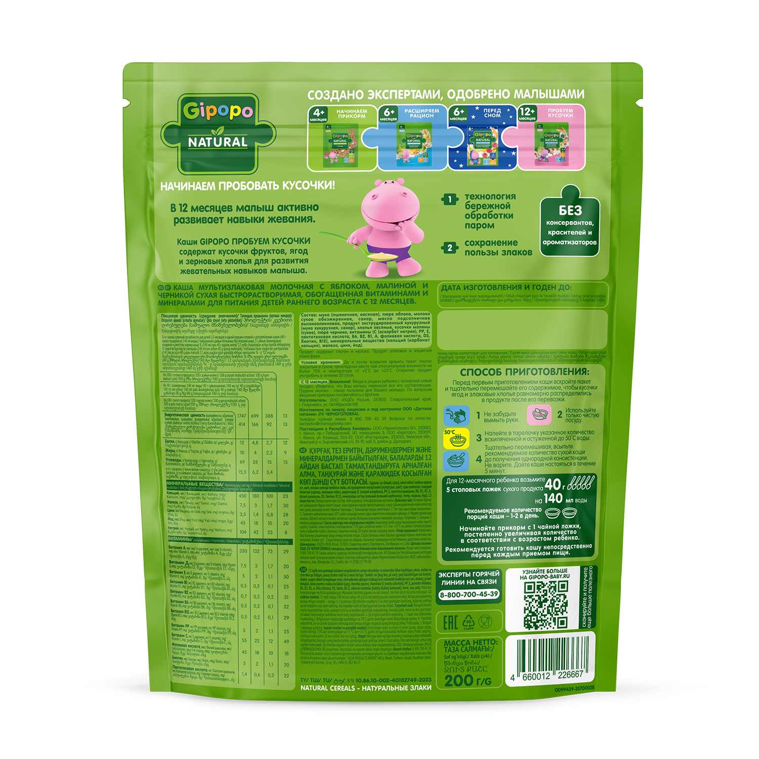 Каша Gipopo молочная мультизлаковая яблоко малина черника 200г 12 месяцев - фото 2