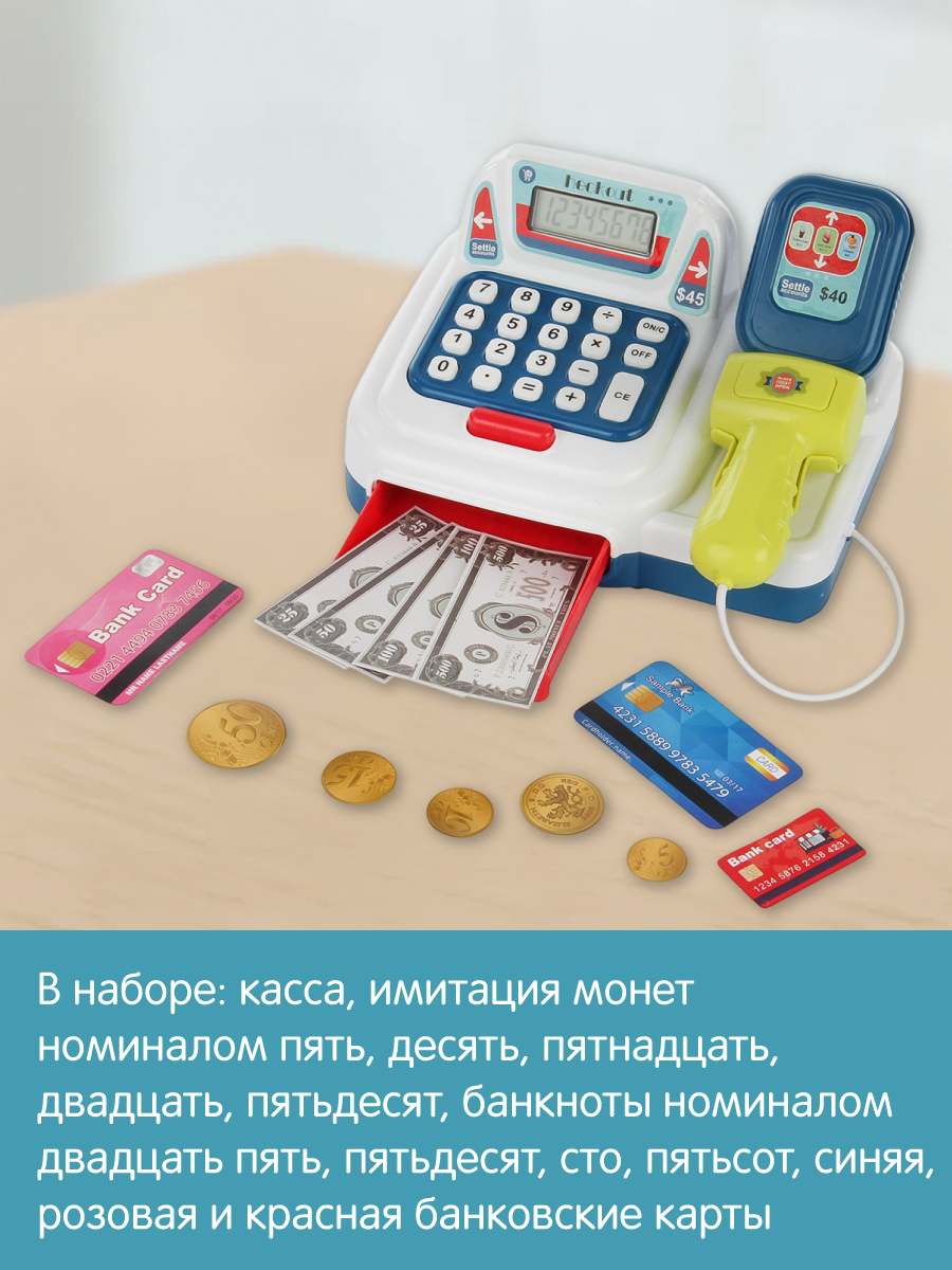 Игровой набор Veld Co касса - фото 2