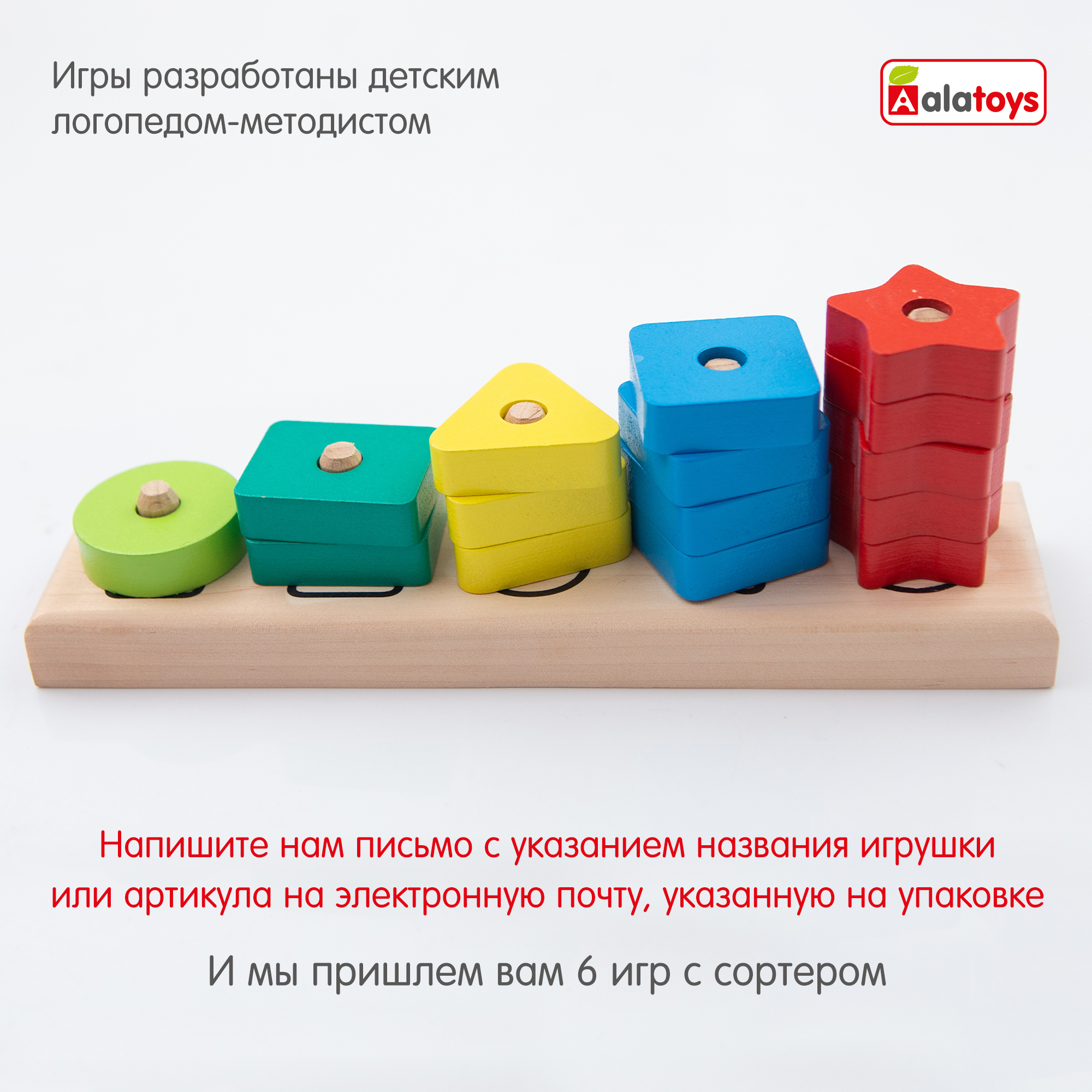 Игрушка Alatoys сортер Фигуры - фото 9