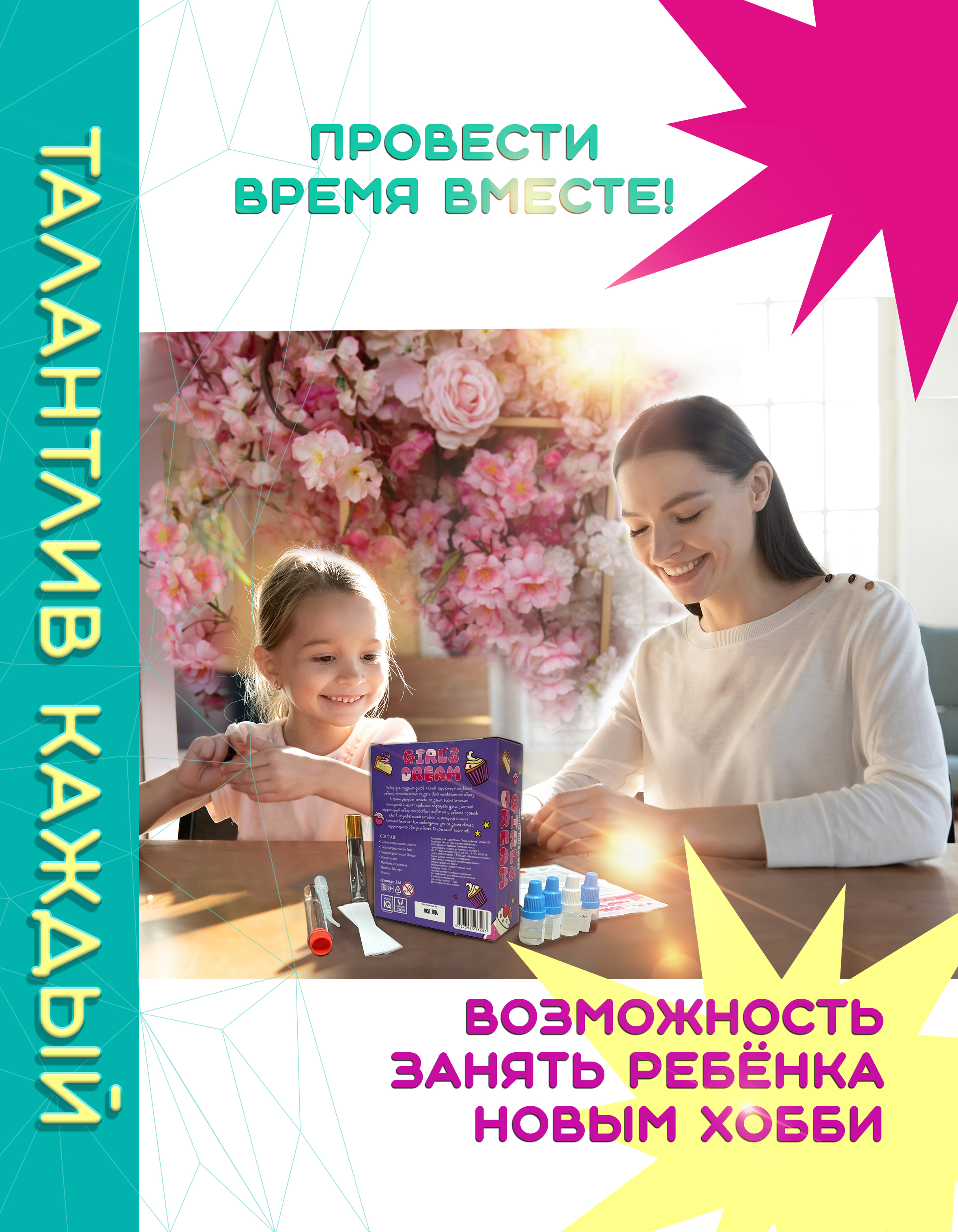 Набор Master IQ2 Girls Dream парфюм - фото 8