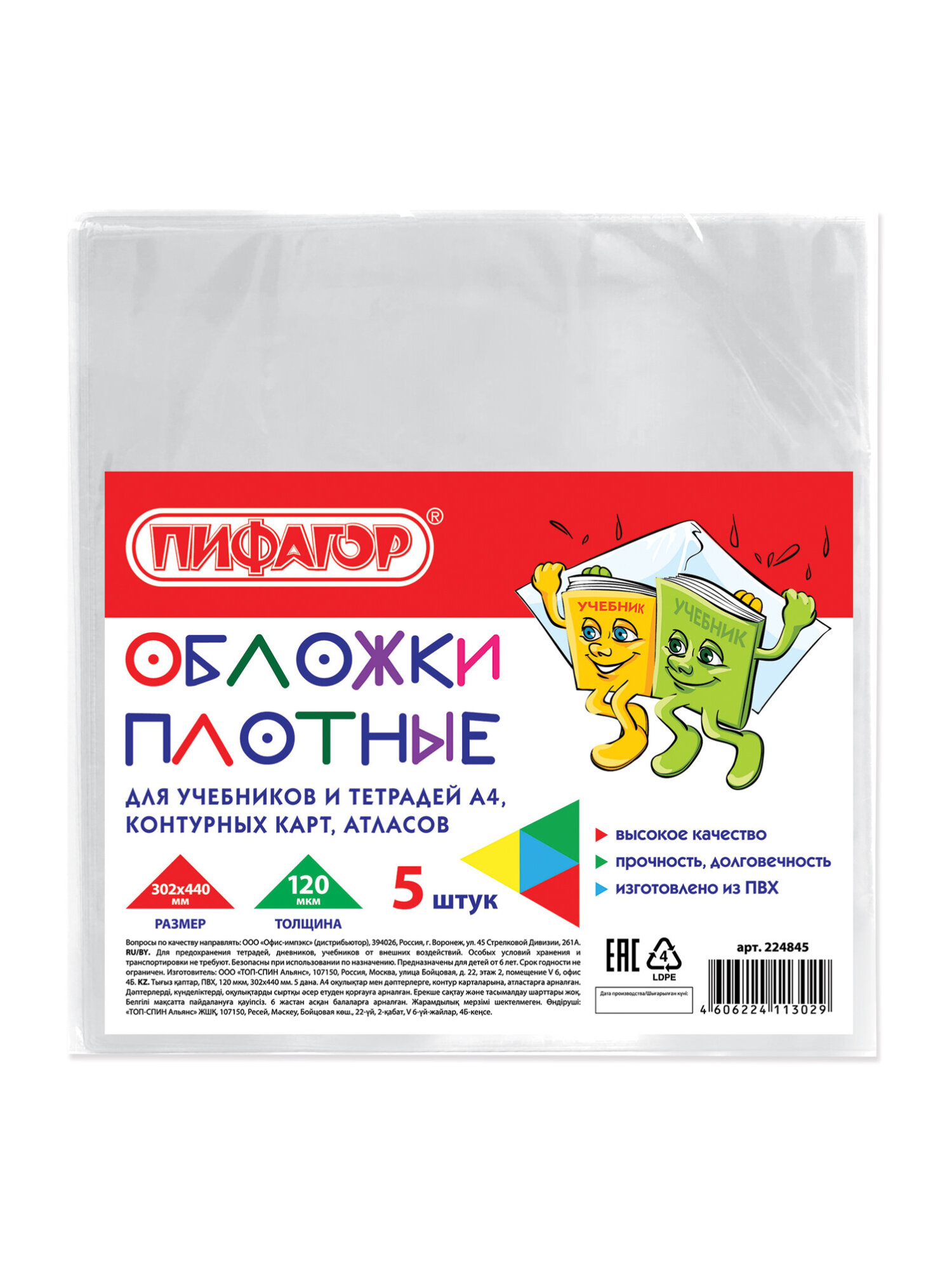 Обложка Пифагор 5 шт. - фото 8