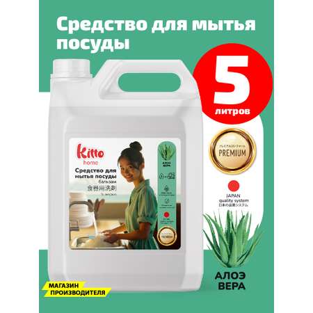 Средство для мытья посуды Kitto 5 литров алоэ вера