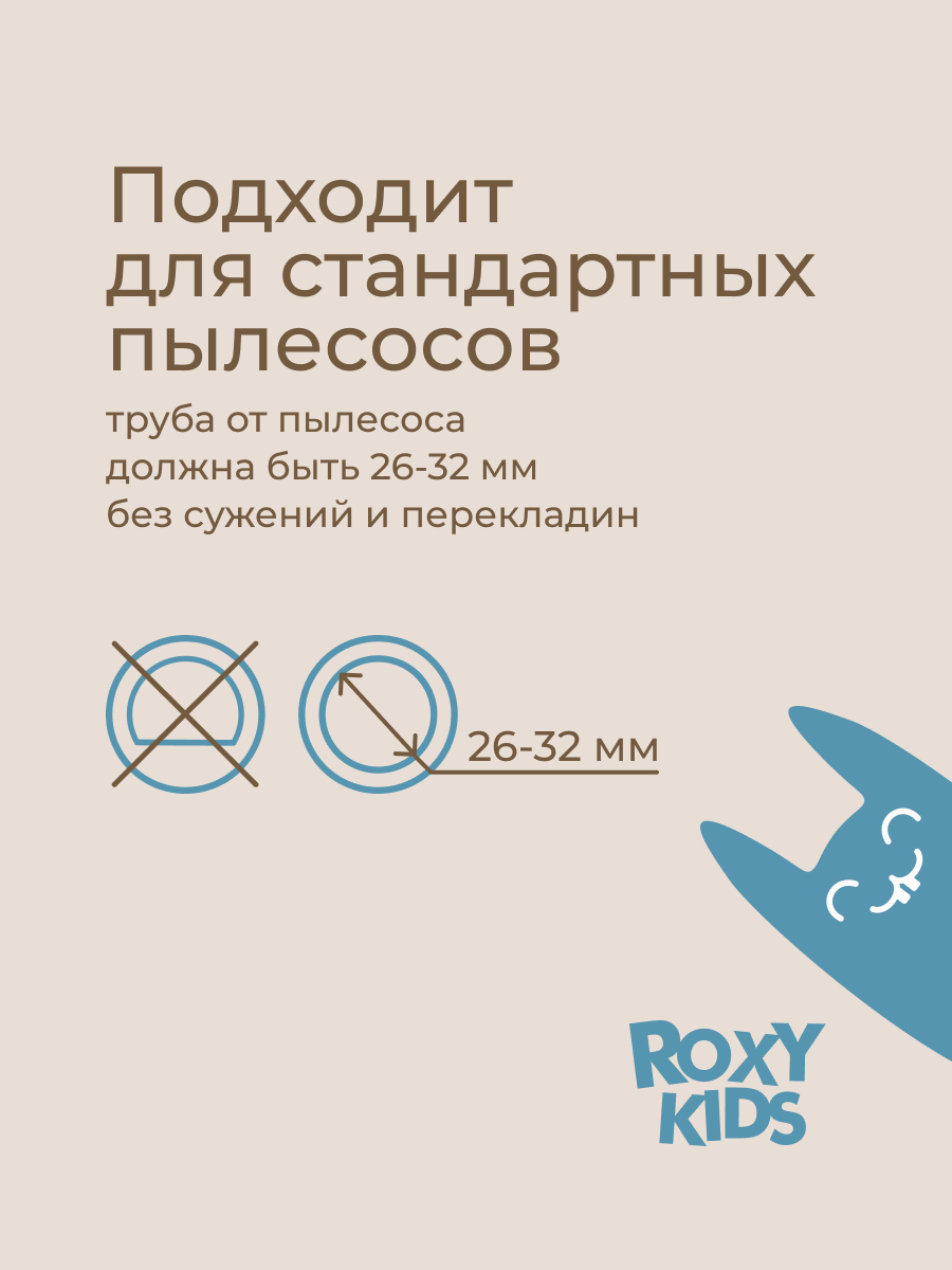 Насадка для аспиратора ROXY-KIDS - фото 4