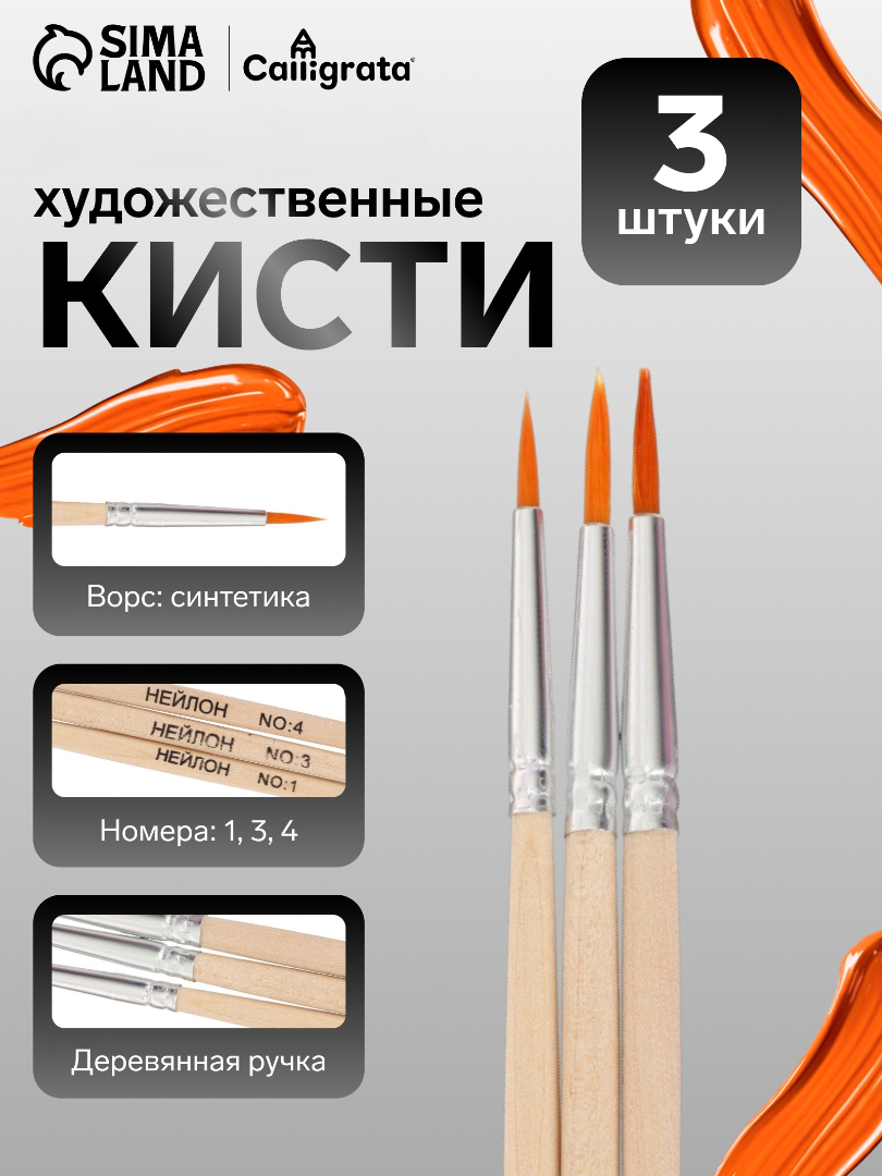 Кисть Calligrata 3 шт. - фото 1