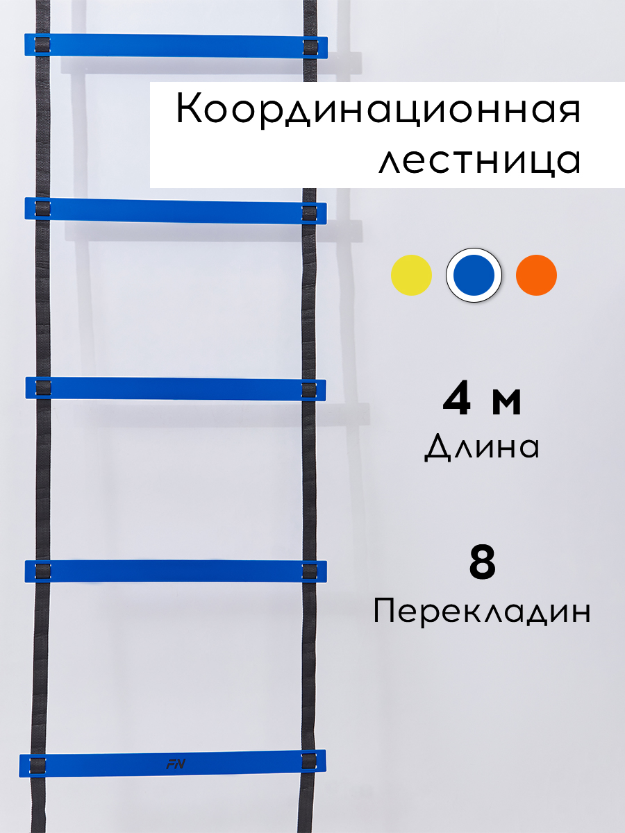Активная игра FN Sport Ladders Blue 4m - фото 1