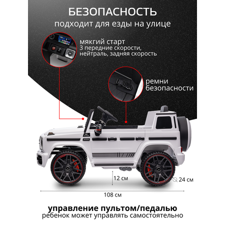 Электромобиль TOMMY Mercedes G63 AMG MB-5 С пультом ДУ
