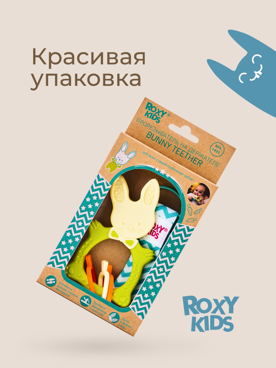 Прорезыватель ROXY-KIDS - фото 9