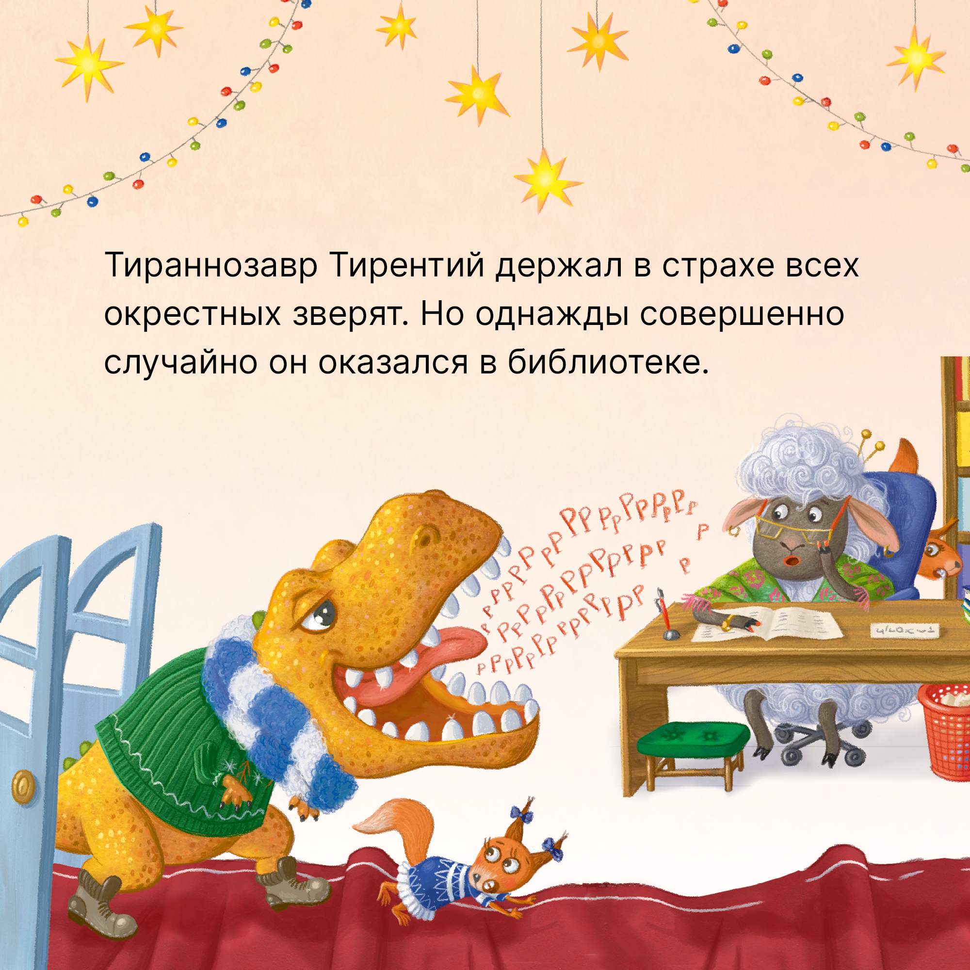 Книга МОЗАИКА kids Тираннозавр в библиотеке Книжный клуб Почитаем вместе? - фото 2