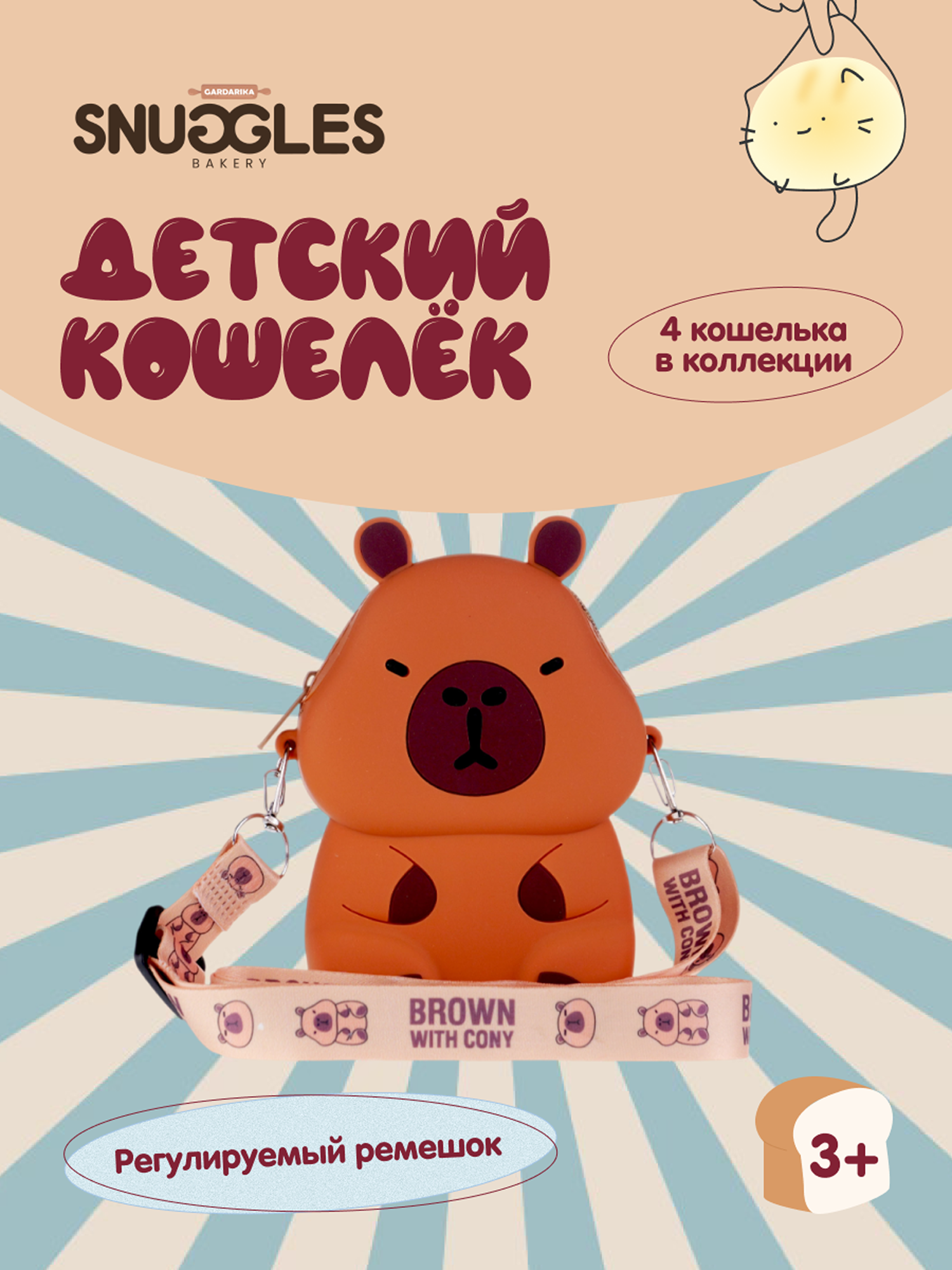 Сумочка Snuggles Bakery Капибара - фото 1