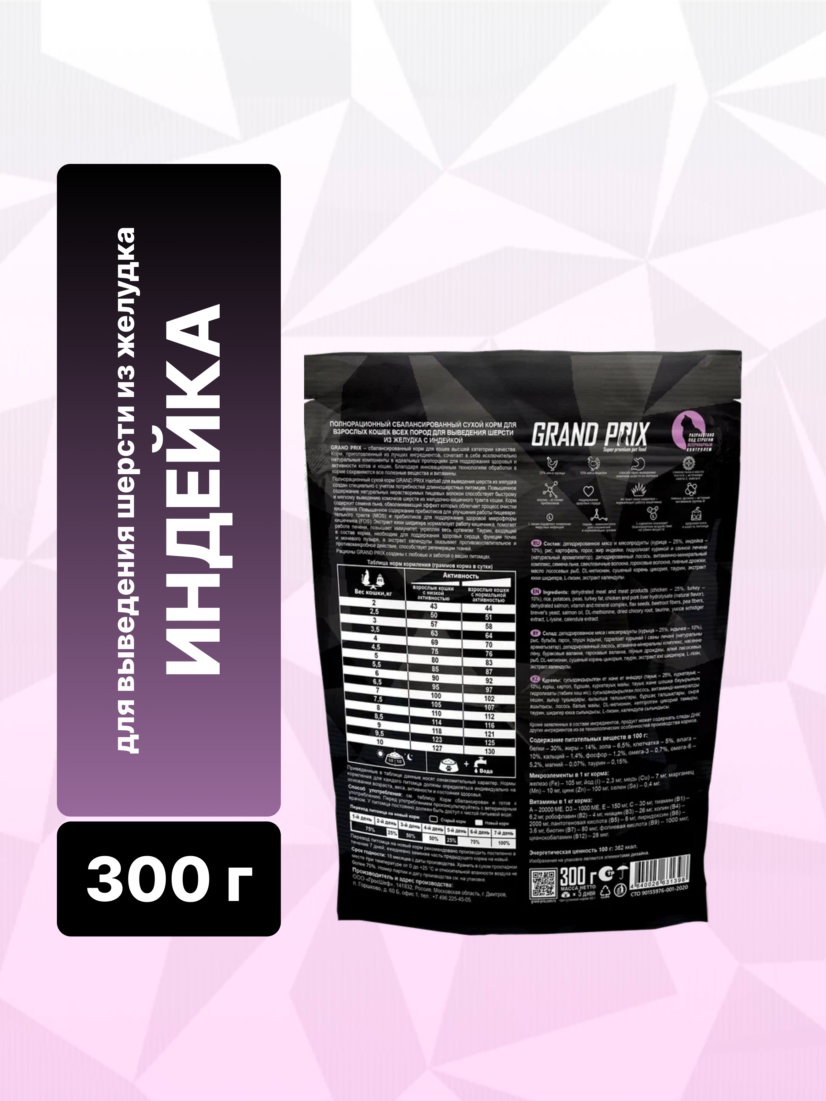 Корм сухой Grand Prix Для кошек - фото 3