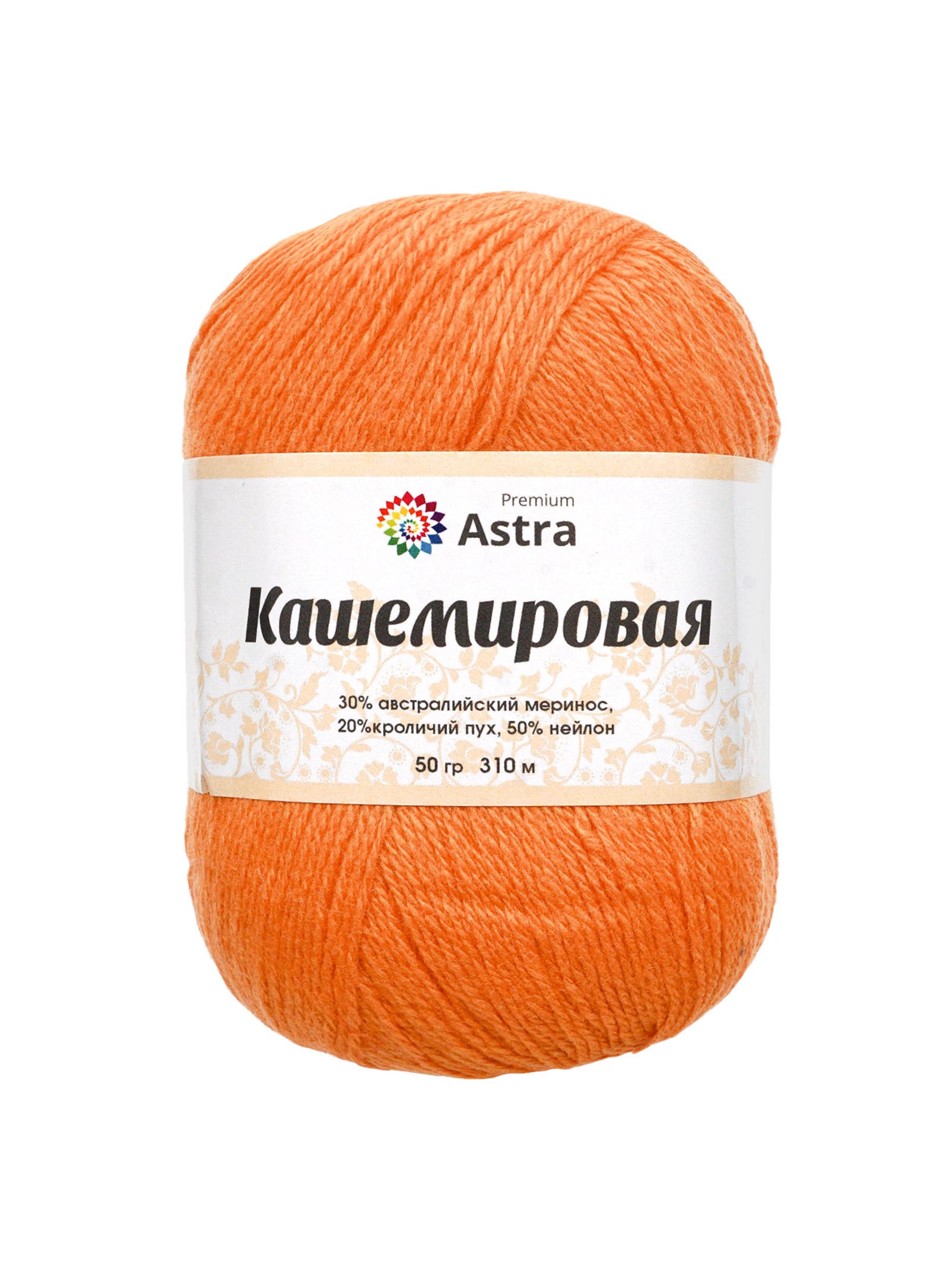 Пряжа для вязания Кашемировая Astra Premium 50г 310м 1шт - фото 7
