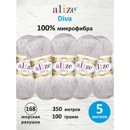 Пряжа для вязания Alize 100г 350м 5шт
