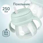 Поильник Happy Baby 250 мл