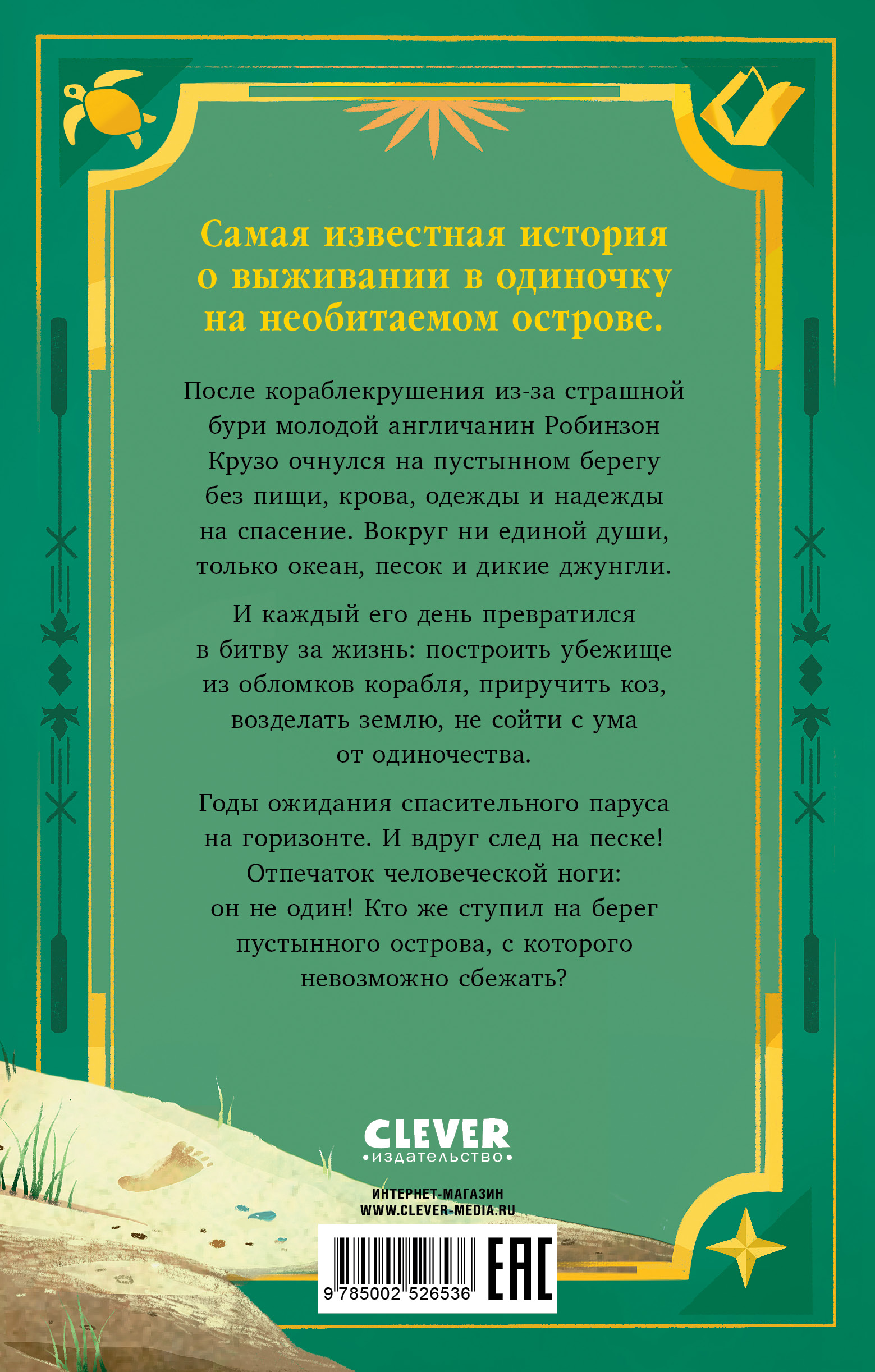 Книга Clever Робинзон Крузо - фото 7