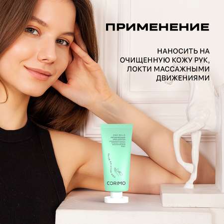 Крем CORIMO Увлажняющий