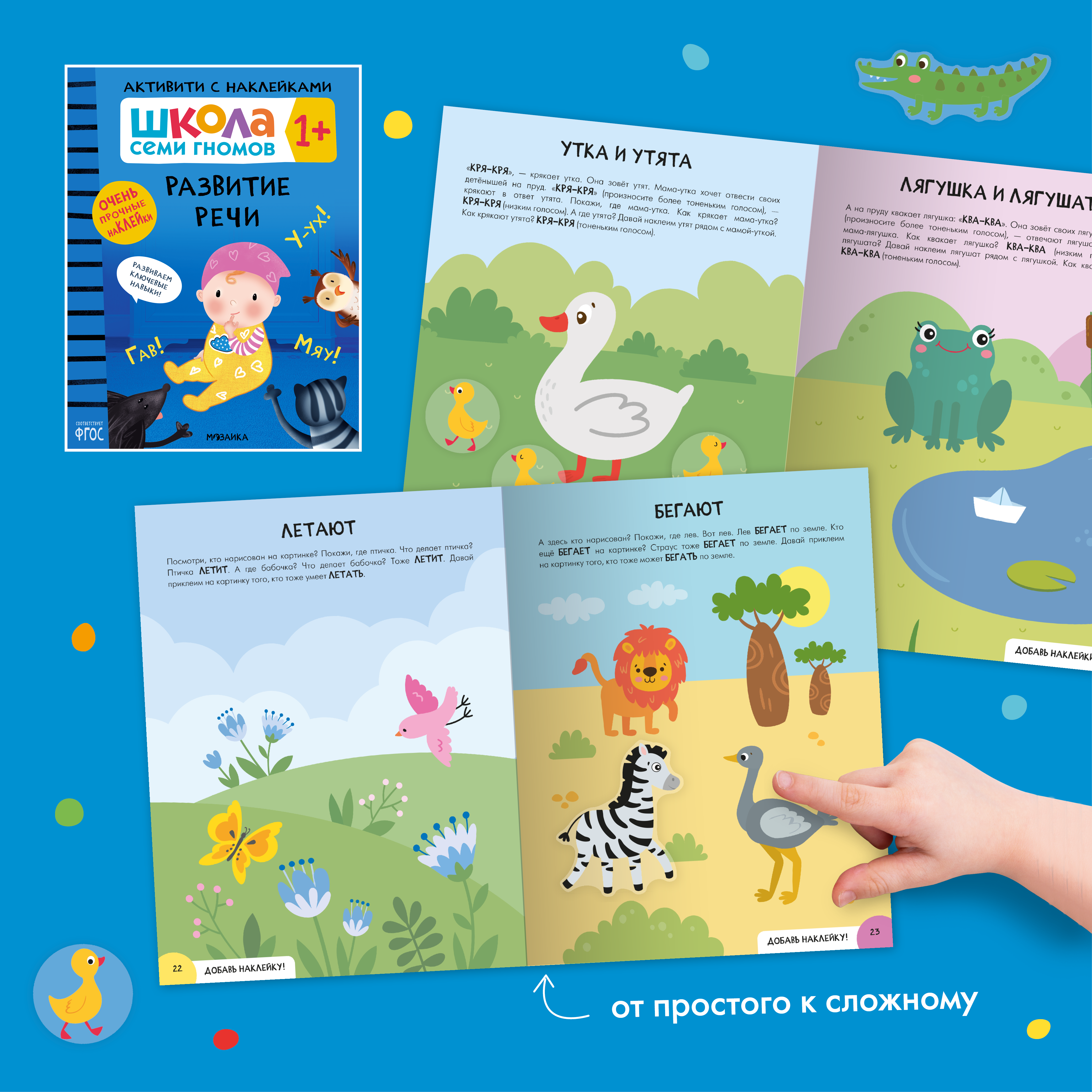 Комплект Школа Семи Гномов Активити с наклейками 1+. 4 книги с наклейками + поощрительные наклейки - фото 8