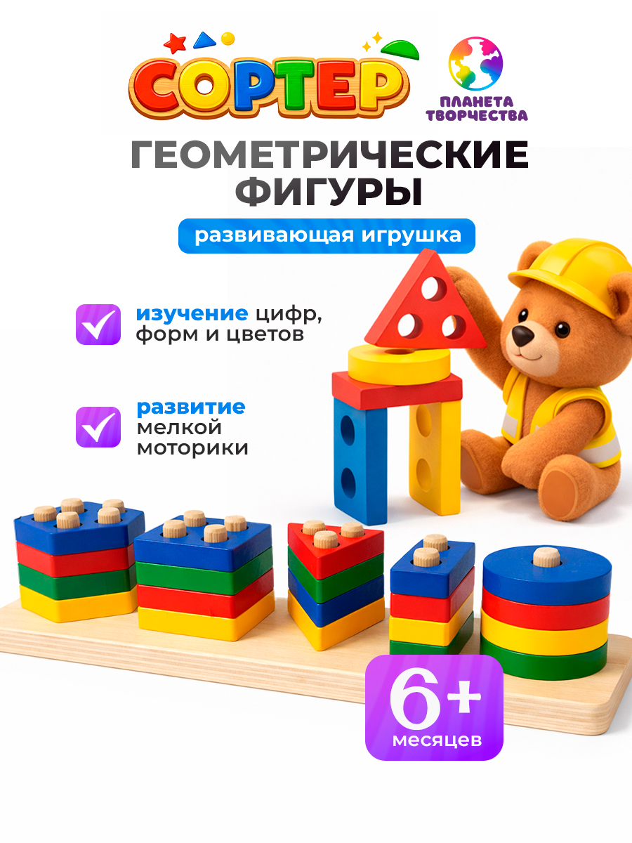 Игрушка Планета творчества сортер - фото 1
