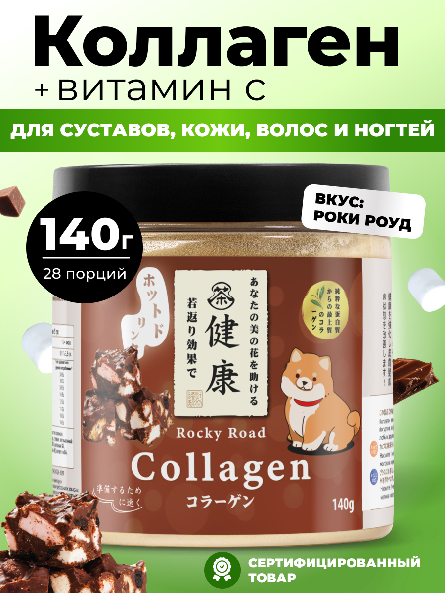 Коллаген порошок с витамином с Japan Formula Коллаген для суставов и связок гидролизованный со вкусом Роки-роуд - фото 1