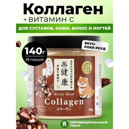 Коллаген порошок с витамином с Japan Formula Коллаген для суставов и связок гидролизованный со вкусом Роки-роуд