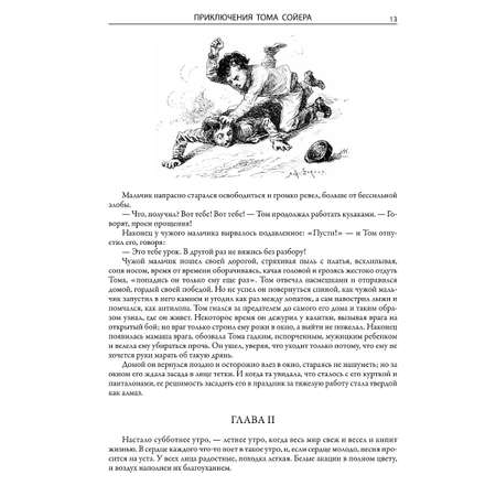 Книга СЗКЭО БМЛ Все приключения Тома Сойера и Г.Финна Марк Твен