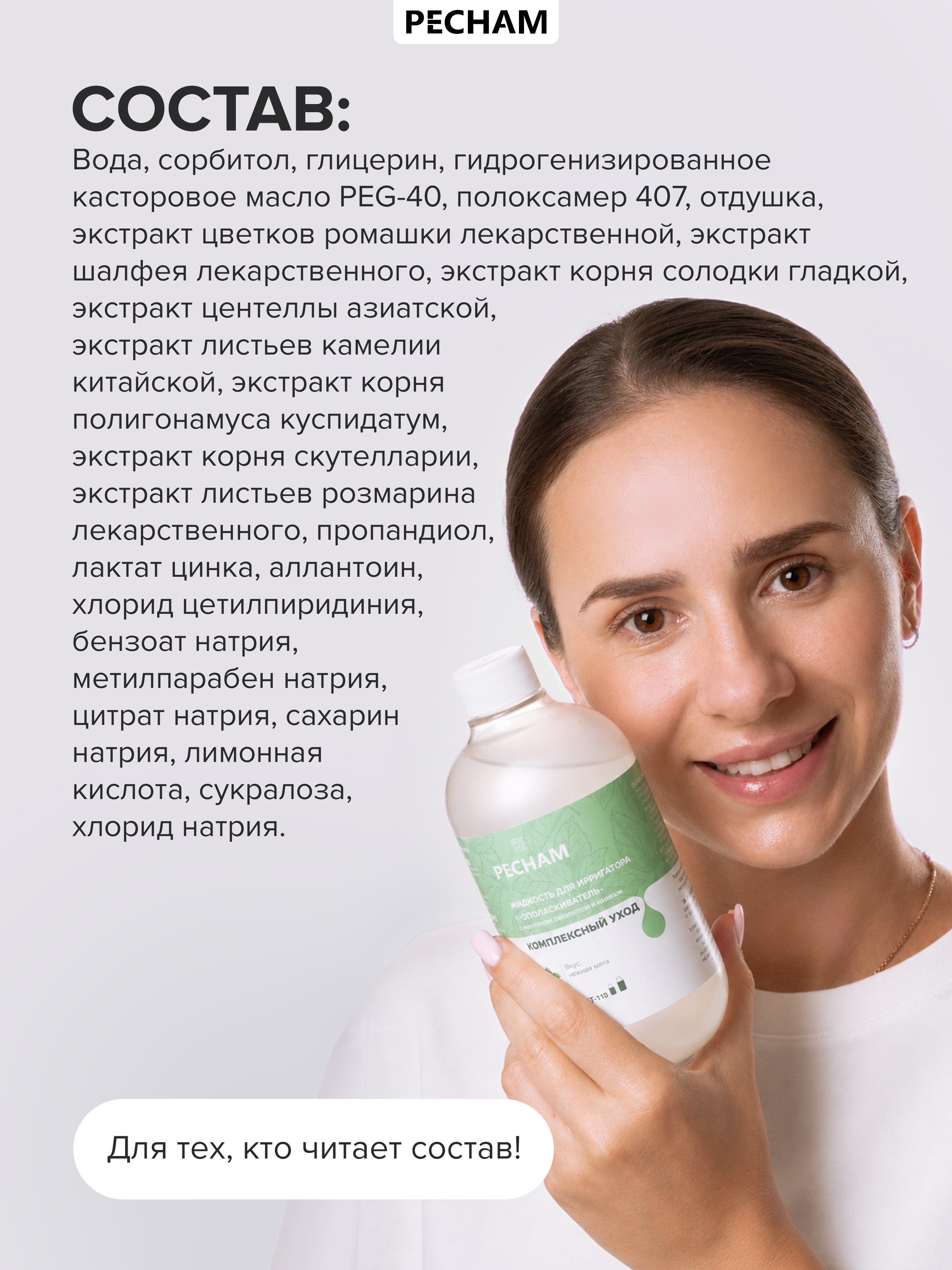 Ополаскиватель, жидкость для ирригатора PECHAM 500 мл - фото 5