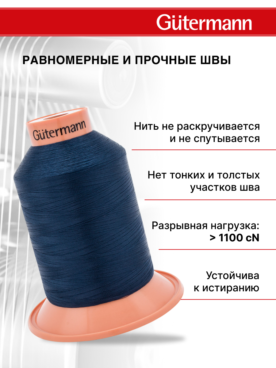 Нитки для оверлока Tera №180 Guttermann 5000м цвет 11 - фото 2