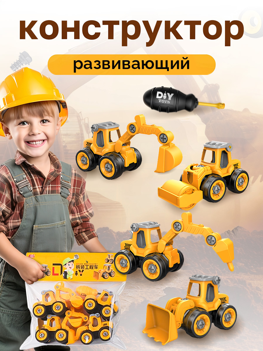 Конструктор SHARKTOYS Набор строительной техники мягкий - фото 1