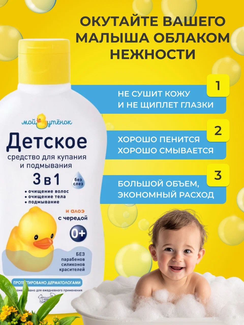 Гель Мой утенок 250 мл 2 шт. - фото 2