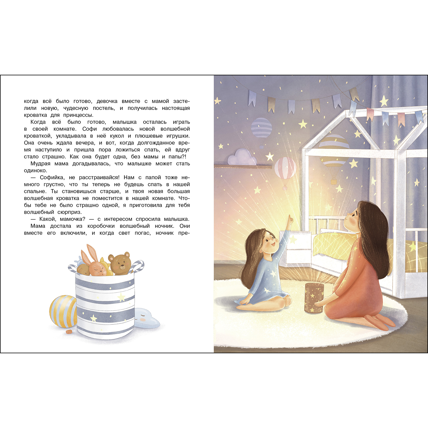 Книга СТРЕКОЗА Софи и малыш Второй ребенок в семье - фото 3