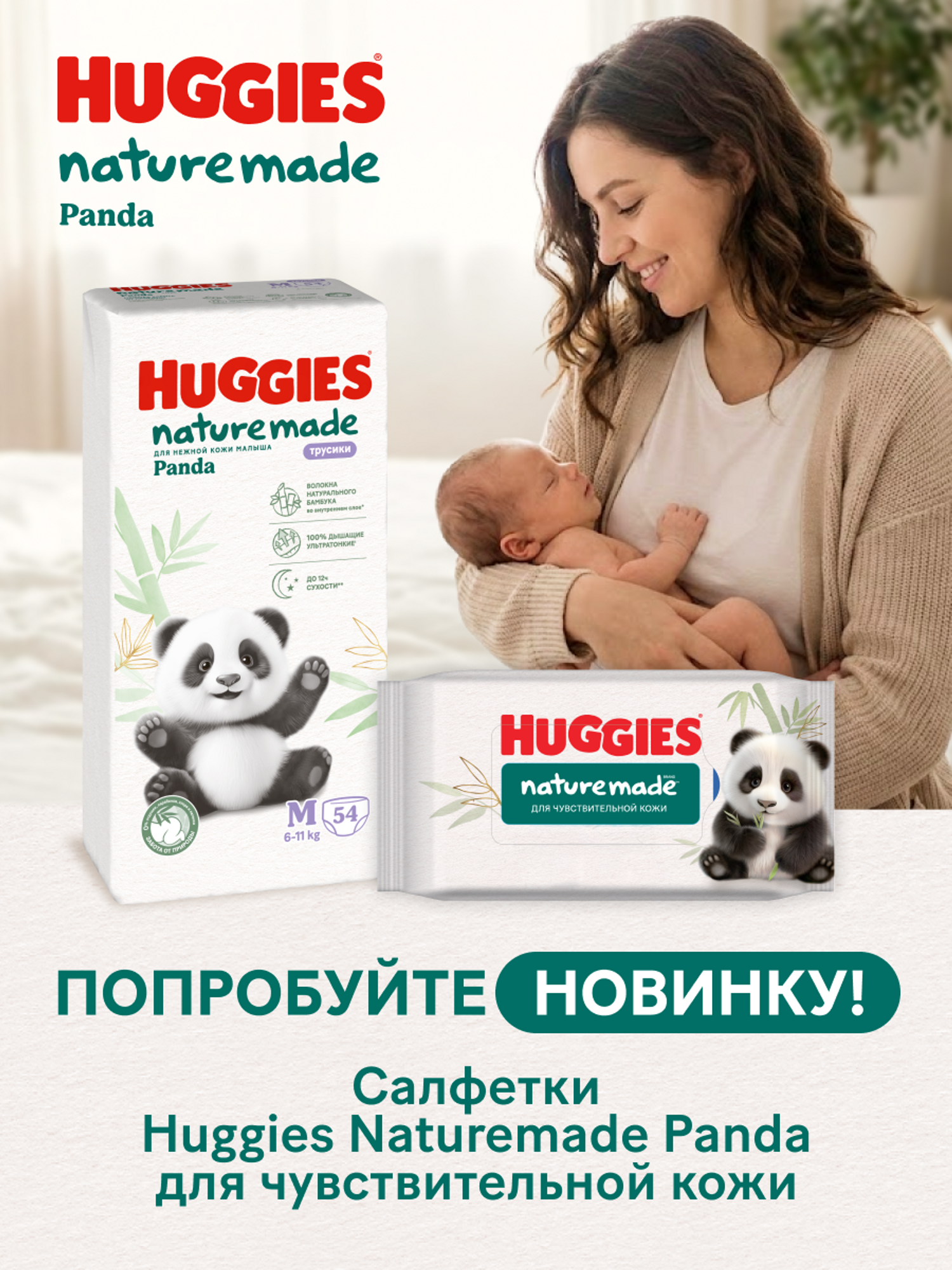 Трусики Huggies Naturemade Panda XL (12-17кг) 36 шт. - фото 16