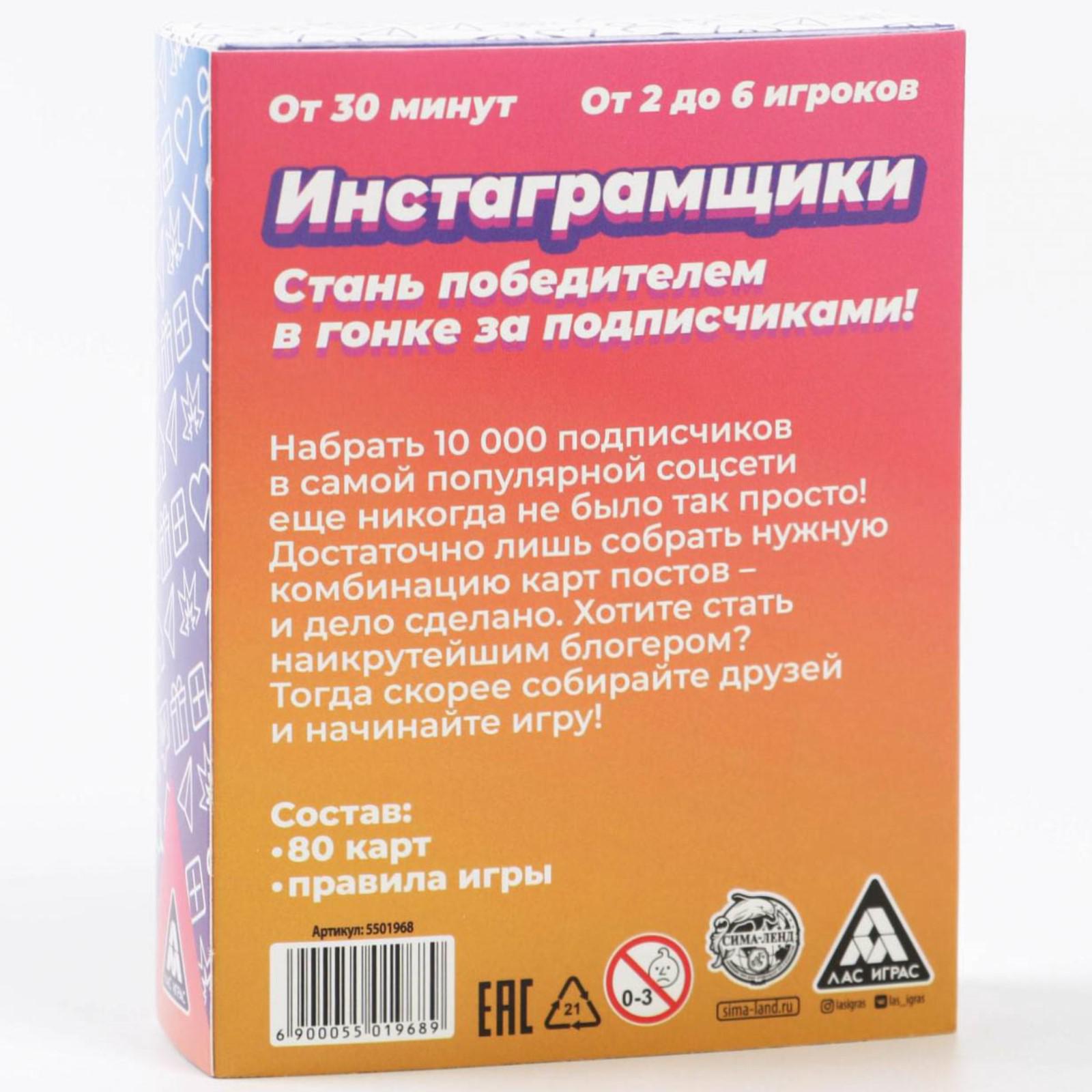 Настольная игра Лас Играс Инстаграмщики - фото 9