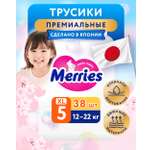Трусики Merries XL (12-22 кг) 38 шт.